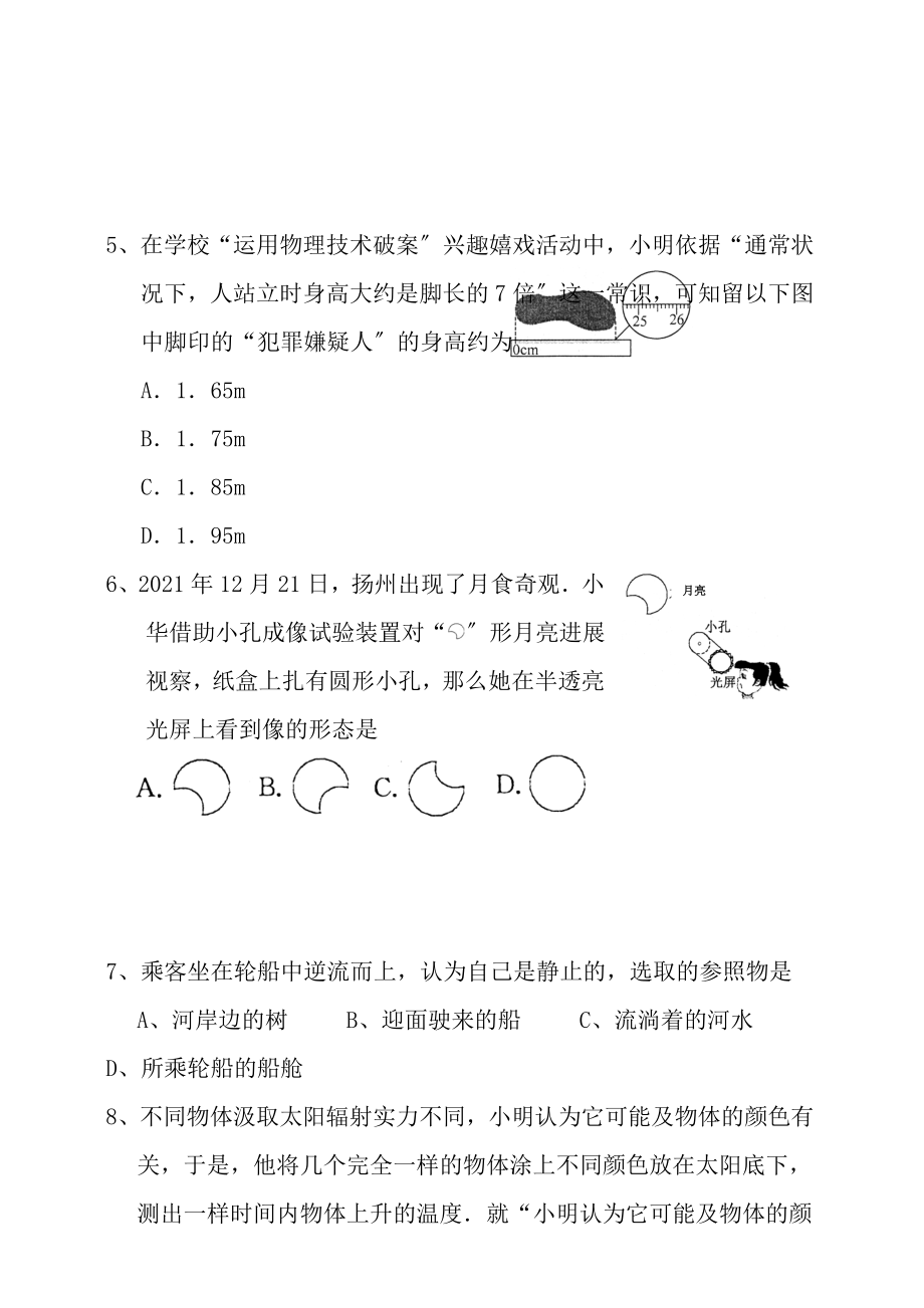 苏教版八年级物理第一学期期末试卷附答案.docx_第2页