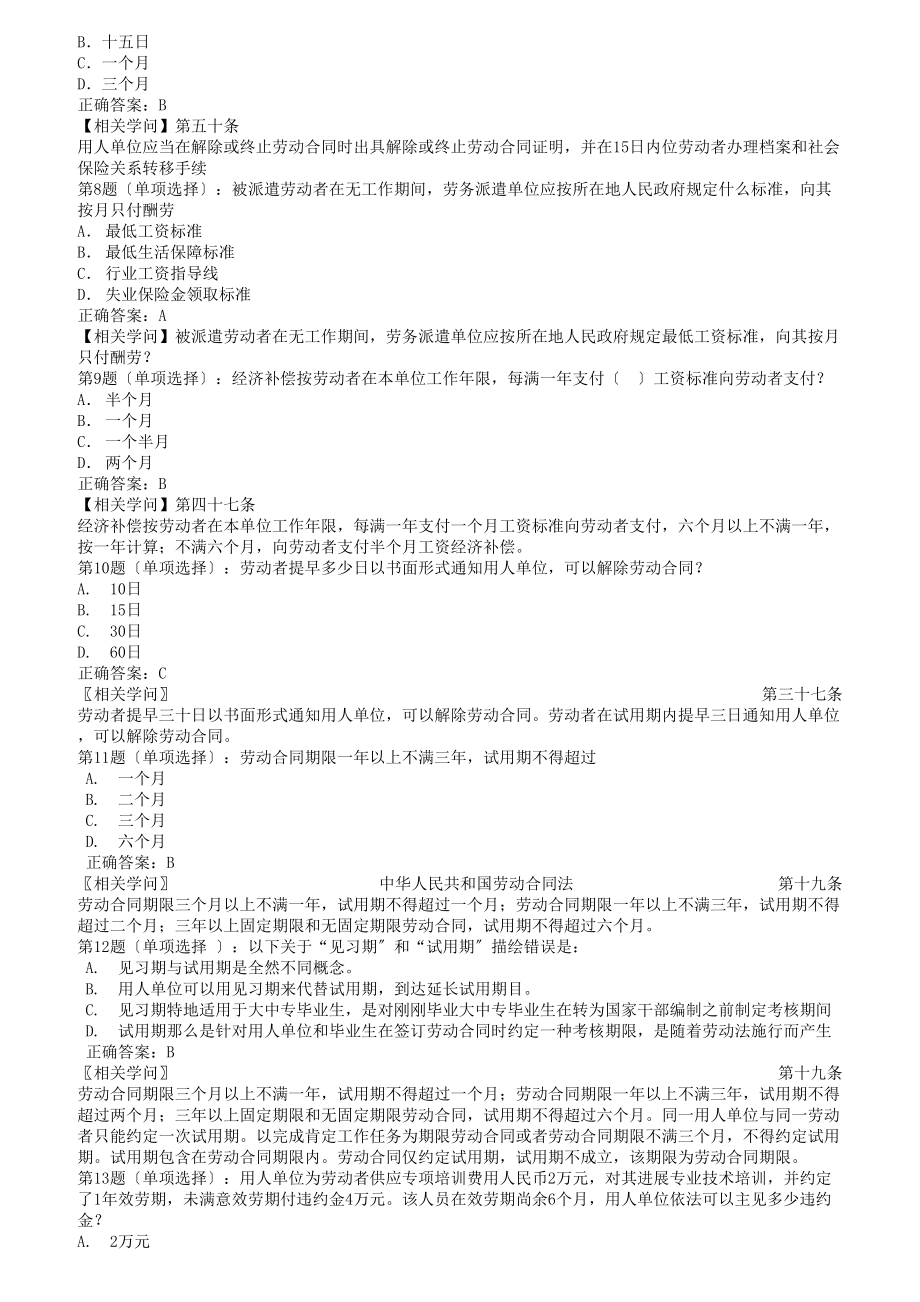 江苏省第二届大学生就创业知识竞赛题库汇总.docx_第2页