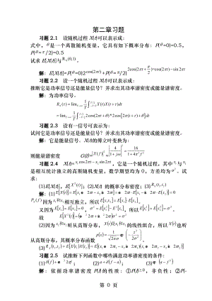 通信原理教程樊昌信版主要课后习题答案.docx