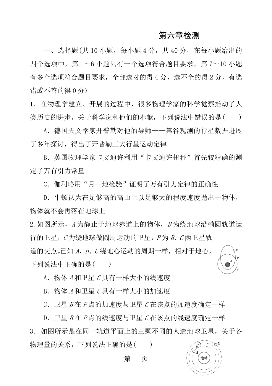 万有引力与航天章末综合检测含答案.docx_第1页