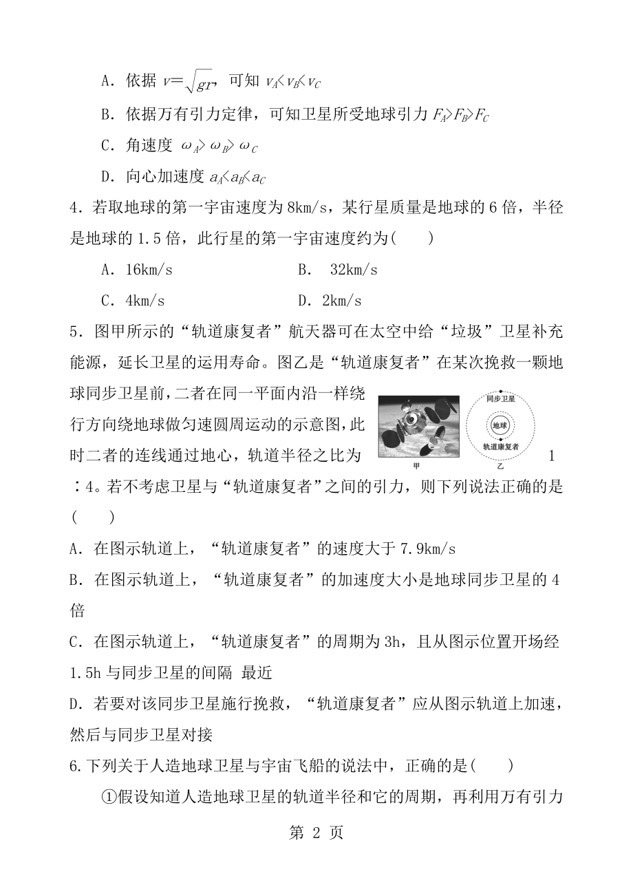 万有引力与航天章末综合检测含答案.docx_第2页