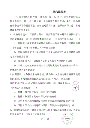 万有引力与航天章末综合检测含答案.docx