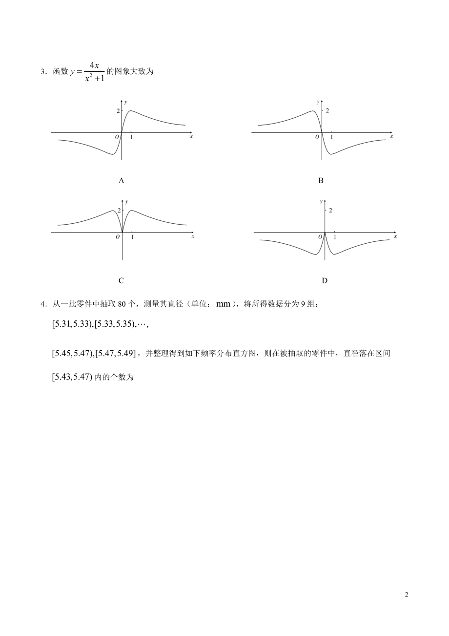 2020年天津卷数学高考模拟试题（含答案）【打印版】.pdf_第2页