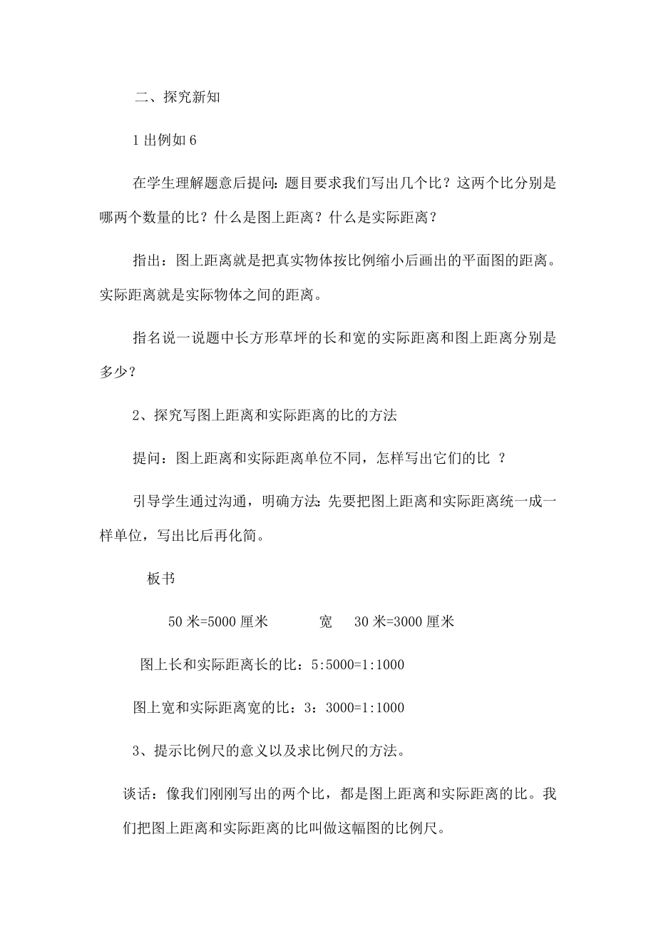 教版六年级数学下册比例尺教案.docx_第2页