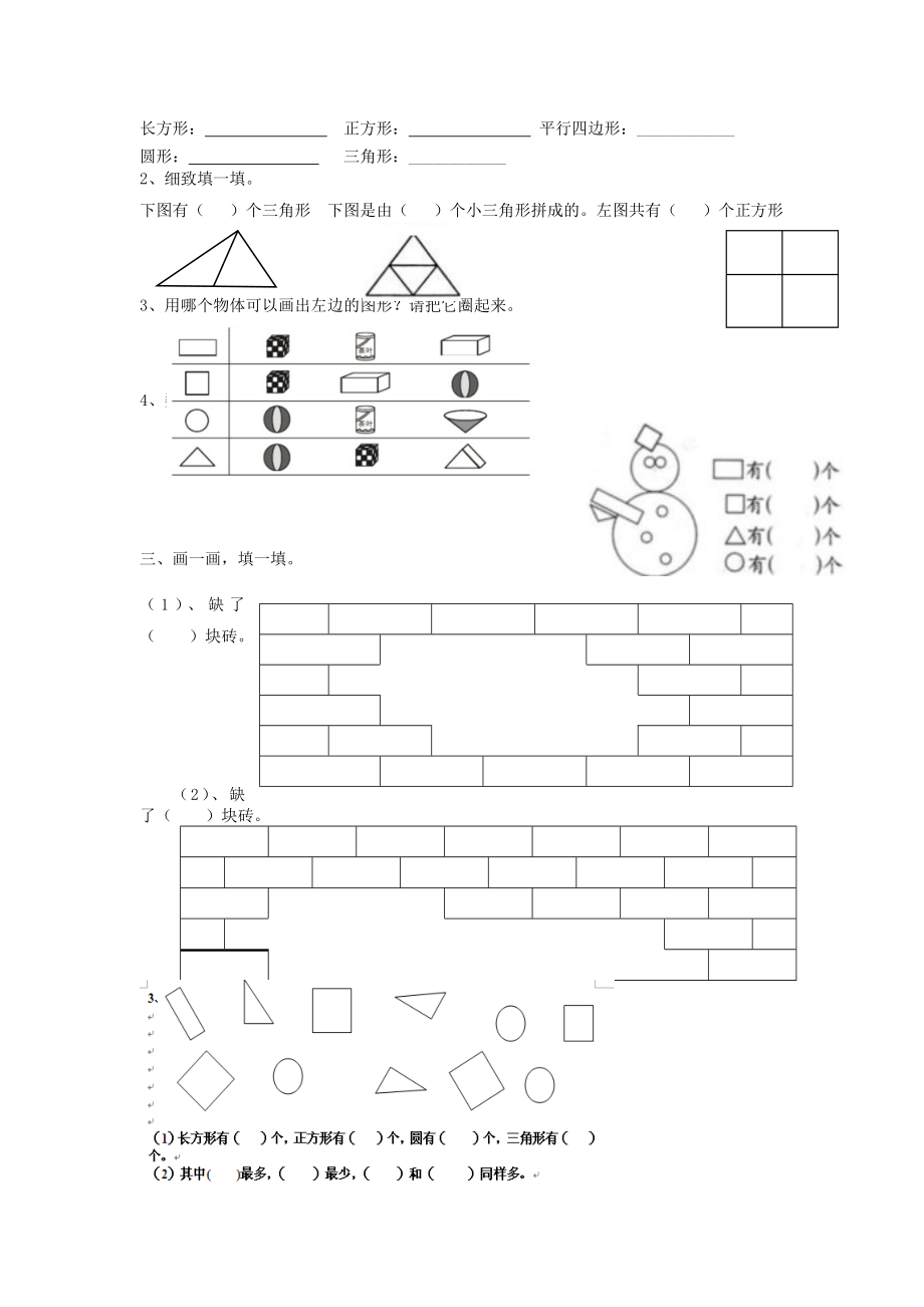 新人教版小学数学一年级下册知识点归纳及习题1.docx_第2页