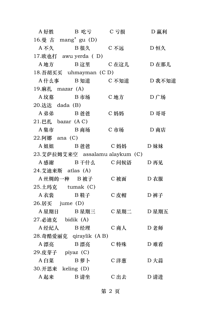 维语日常用语题库60534.docx_第2页