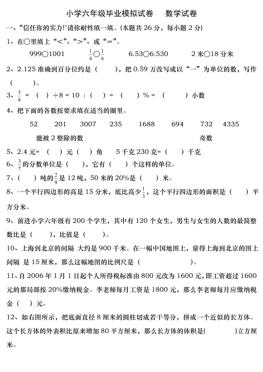 小学数学六年级毕业考试试题(有答案).docx_第1页