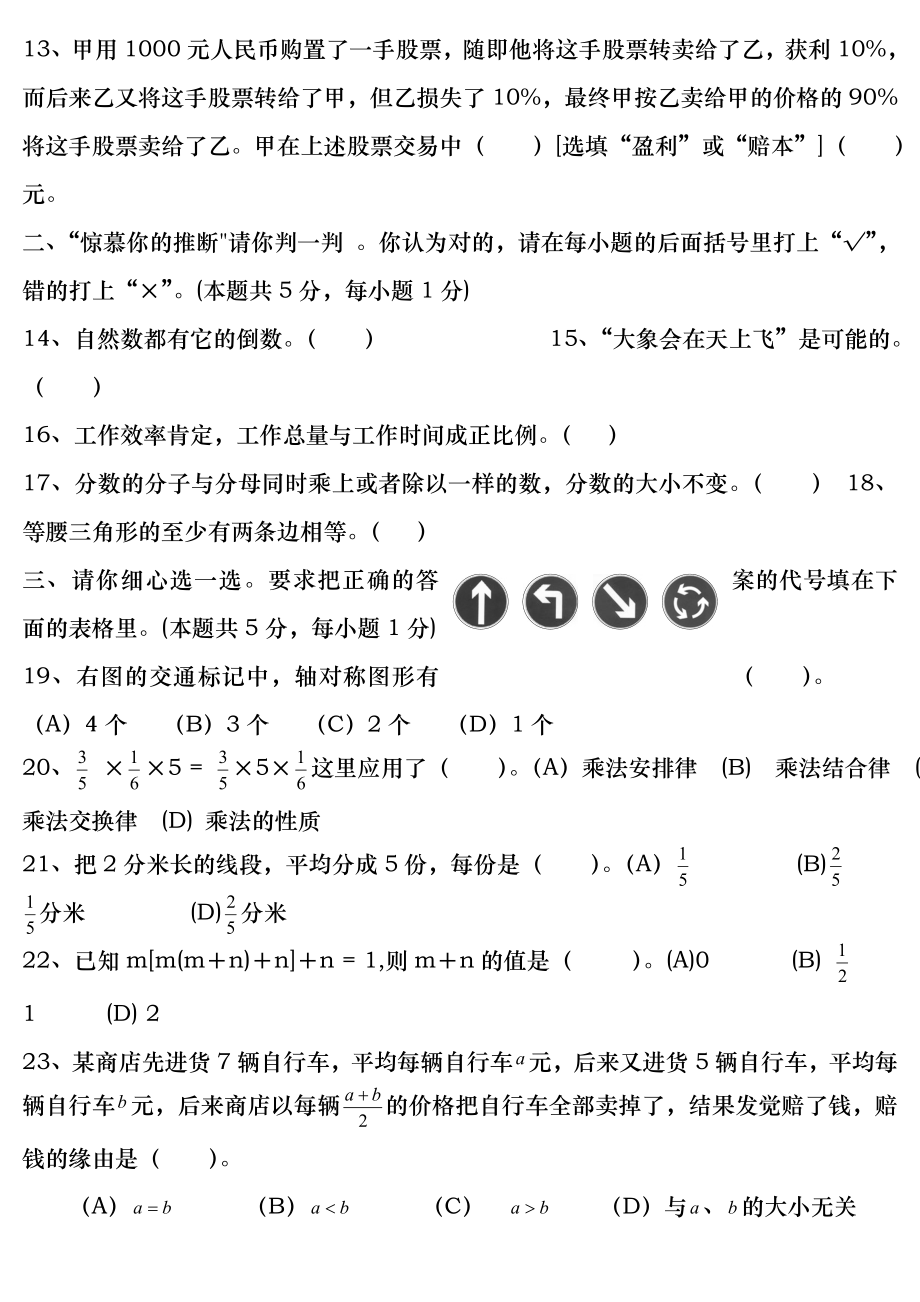 小学数学六年级毕业考试试题(有答案).docx_第2页