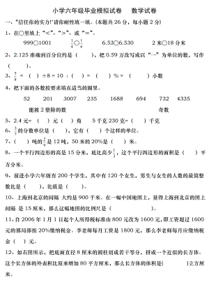 小学数学六年级毕业考试试题(有答案).docx