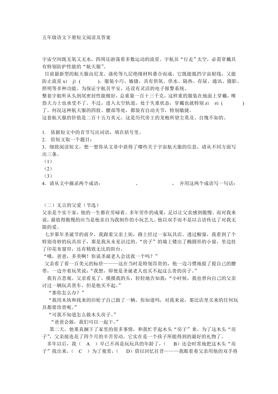 五年级语文下册短文阅读及答案2.docx_第1页