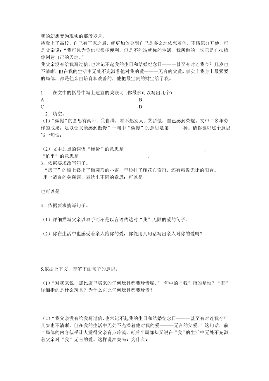 五年级语文下册短文阅读及答案2.docx_第2页