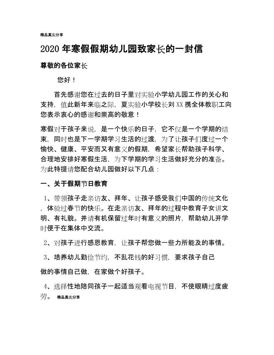 寒假假期幼儿园致家长的一封信.doc_第1页