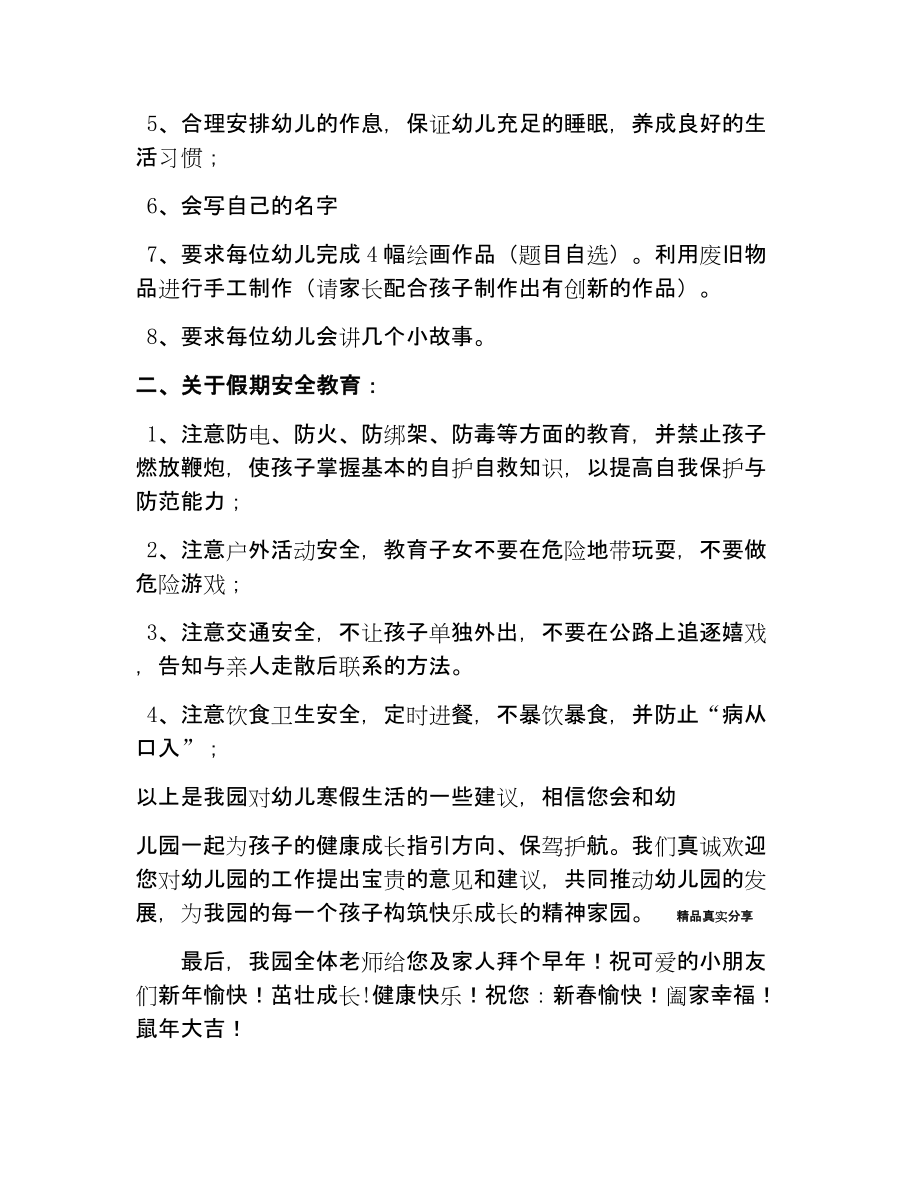 寒假假期幼儿园致家长的一封信.doc_第2页