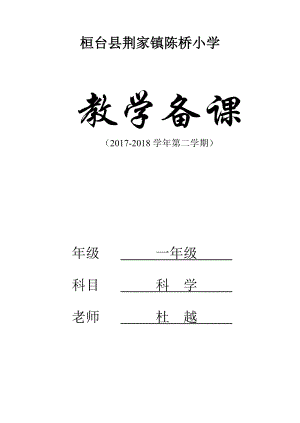 青岛版五四制一年级科学下册教案.docx