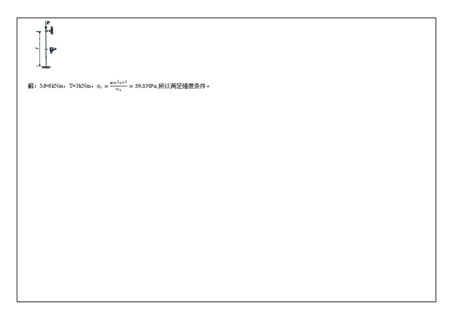 建筑力学-练习题及答案.docx_第2页