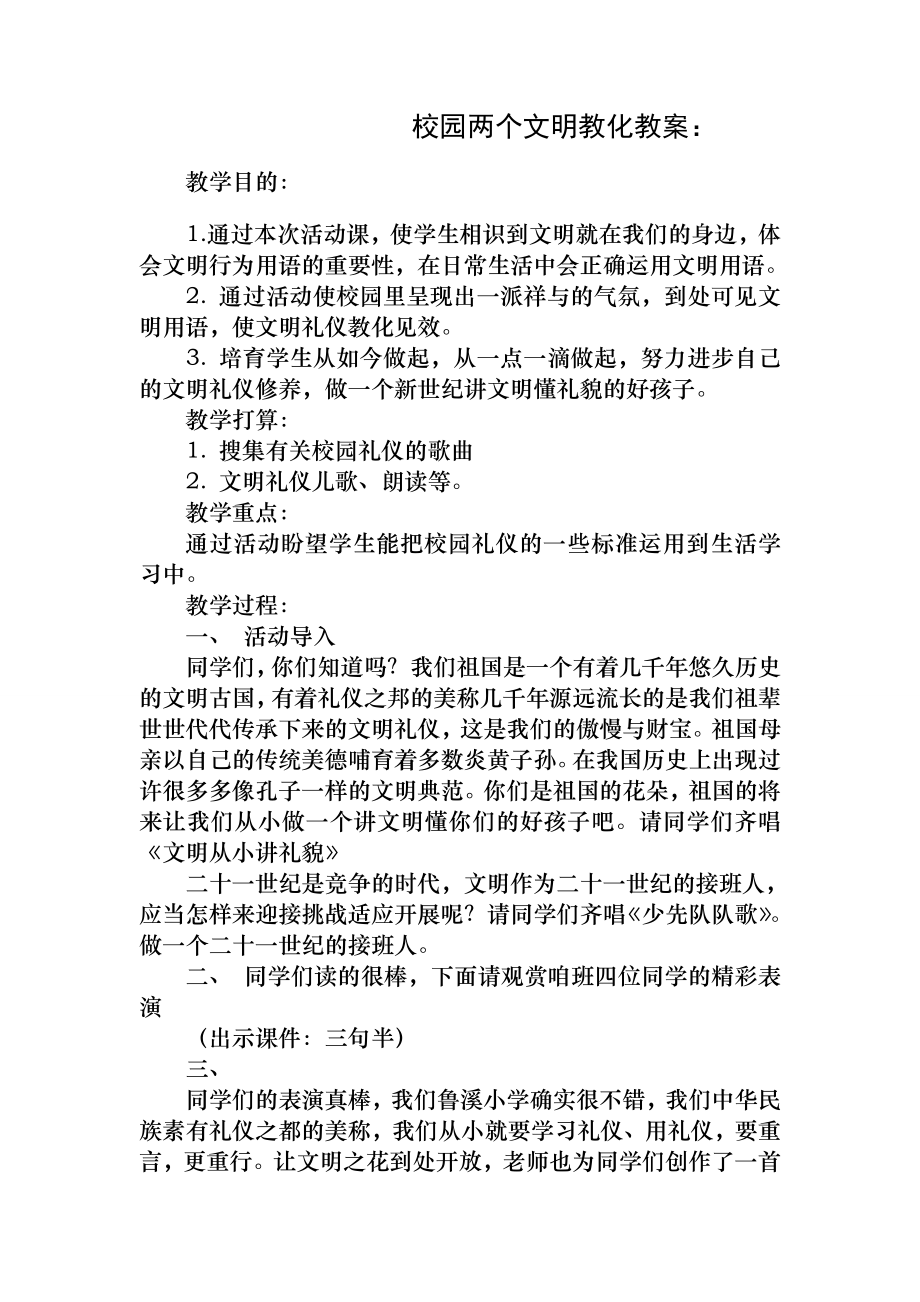 校园文明礼仪教育教案：.docx_第1页