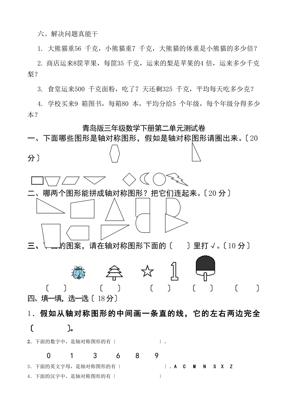 青岛版小学三年级数学下册单元测试题全册.docx_第2页