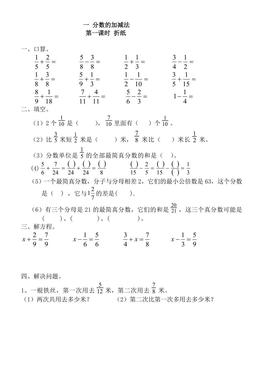 最新北师大版五年级数学下册全册单元测试题.docx_第1页