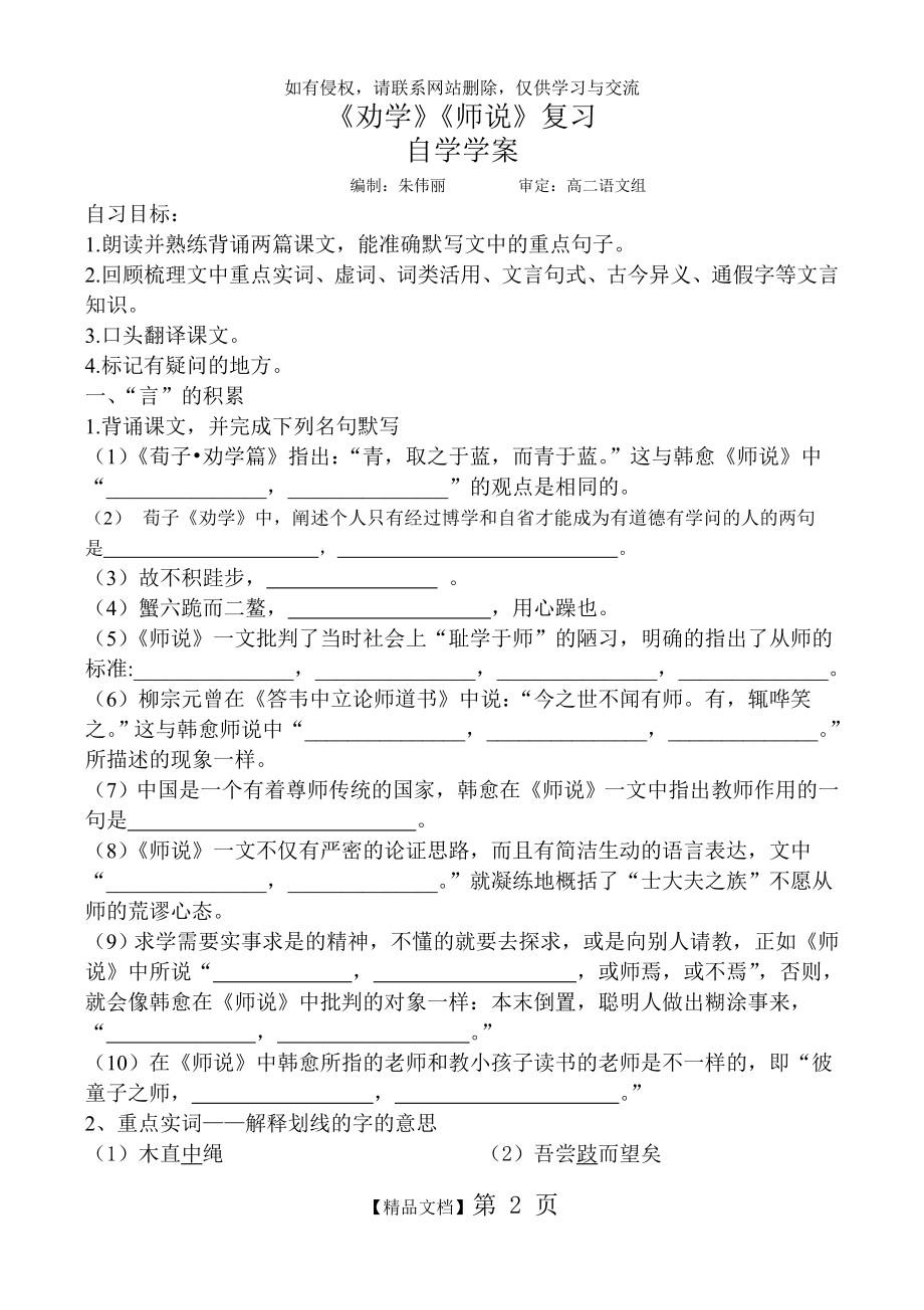 《劝学》《师说》复习学案.doc_第2页