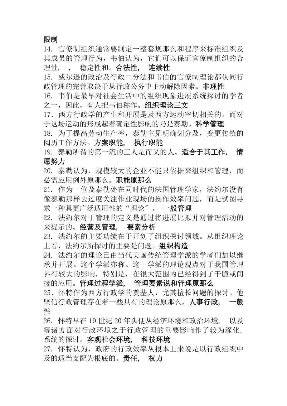 西方行政学说试题复习资料.docx_第2页