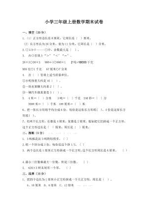 免费小学三年级数学上册期末测试题及答案.docx