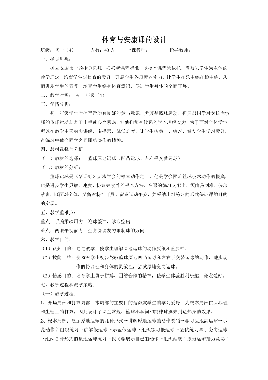 篮球运球教案1.docx_第2页