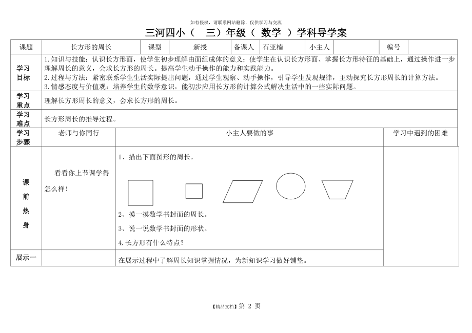 《长方形周长》导学案.doc_第2页