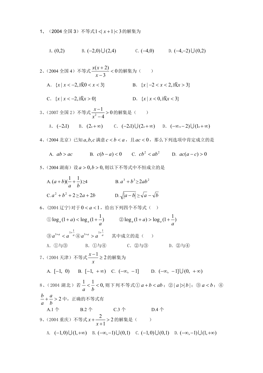 历届高考数学真题不等式.docx_第1页