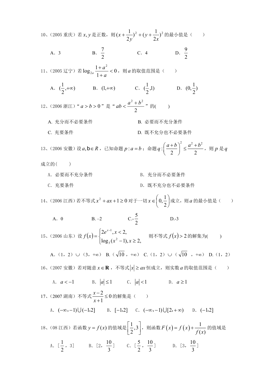 历届高考数学真题不等式.docx_第2页