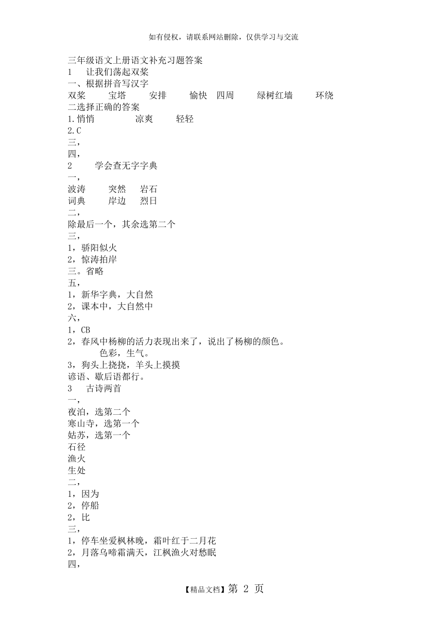 三年级语文上册语文补充习题答案.doc_第2页