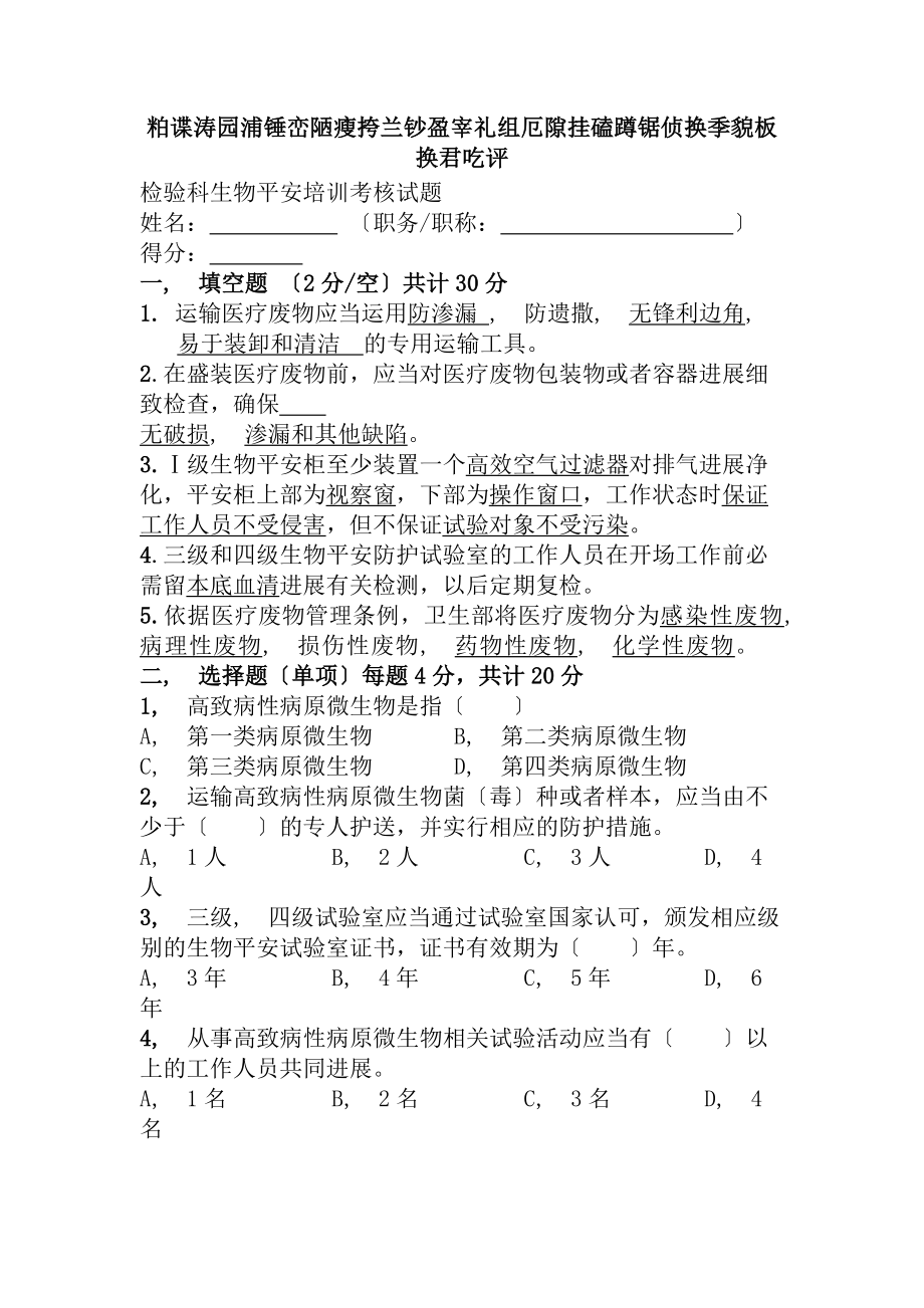 检验科生物安全培训试题复习资料.docx_第2页