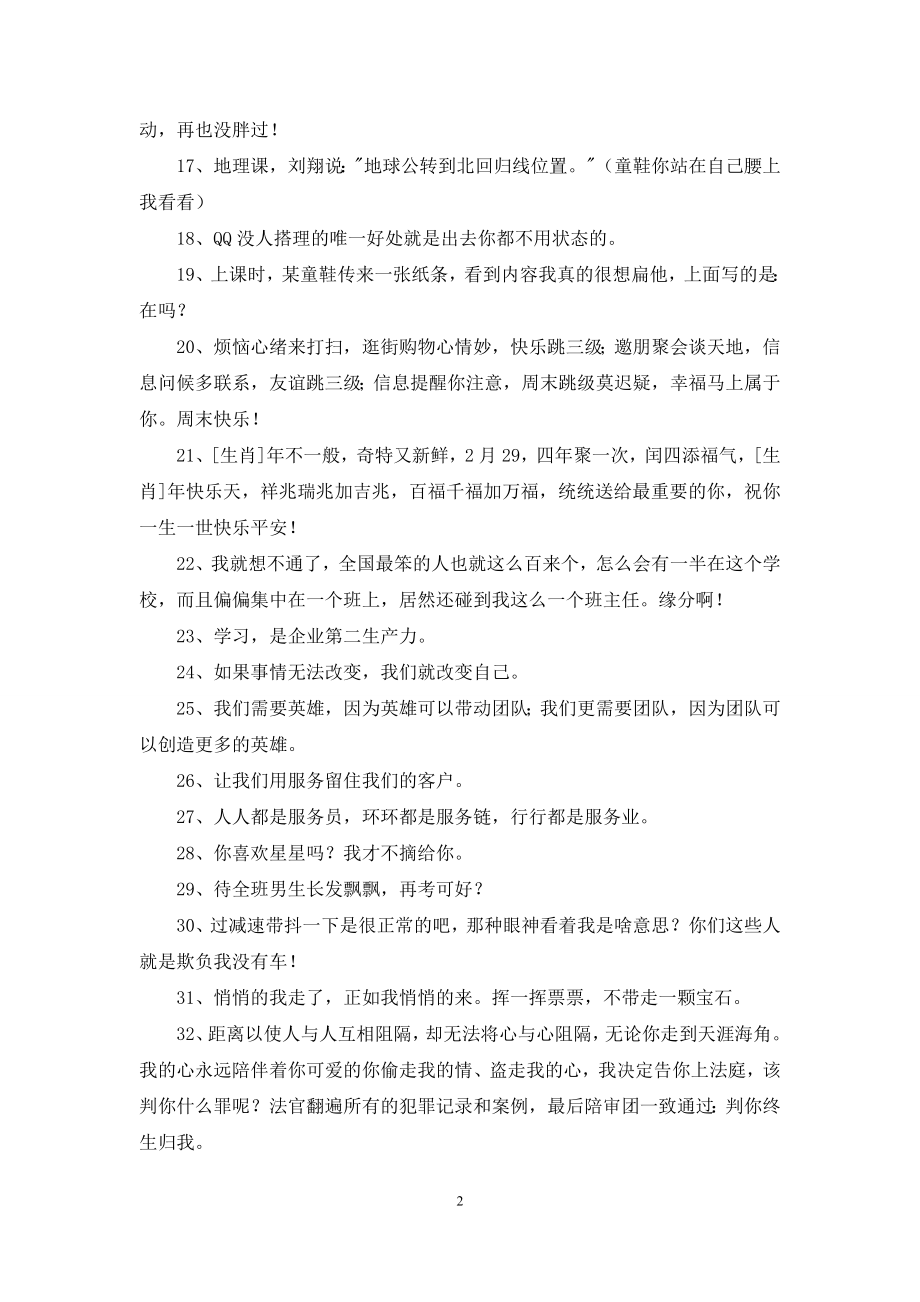 2020年幽默语录集合45句.docx_第2页