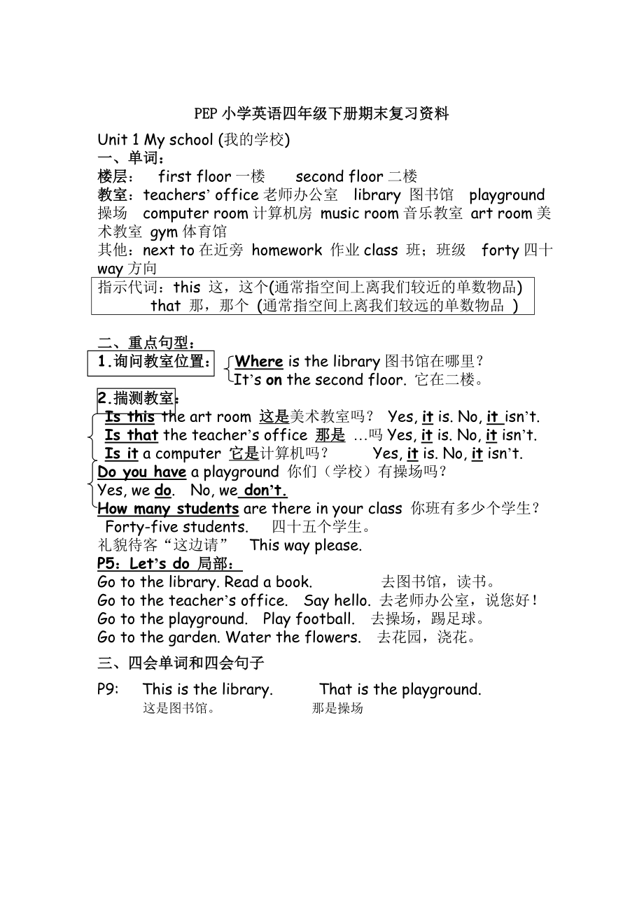 新版PEP小学英语四年级下册复习知识归纳1.docx_第1页