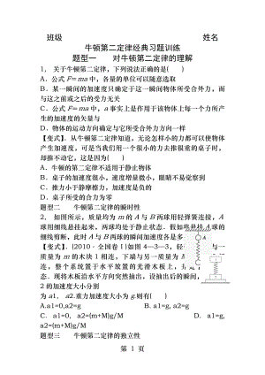 牛顿第二定律经典习题训练含答案95516.docx