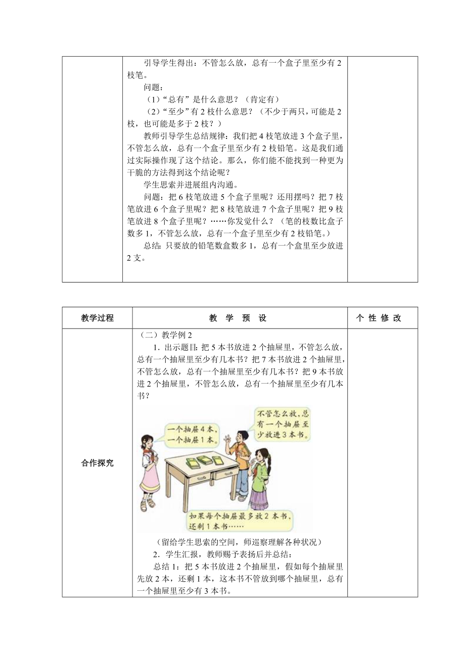 新人教版数学六年级下册第五单元数学广角教案.docx_第2页