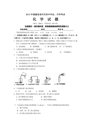 泉州市中考化学试卷及答案.docx