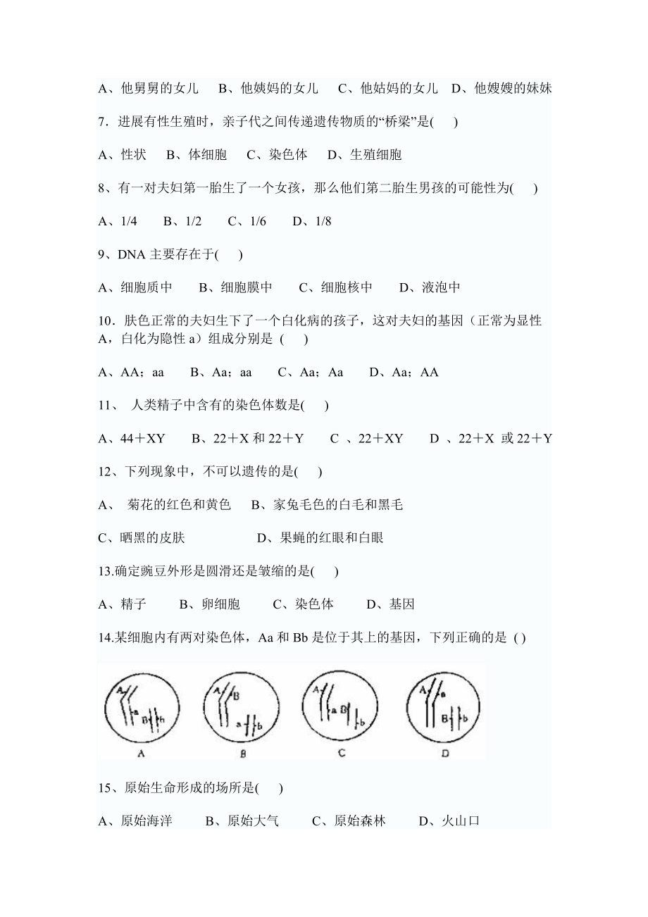 八年级下册生物期末测试卷含答案.docx_第2页