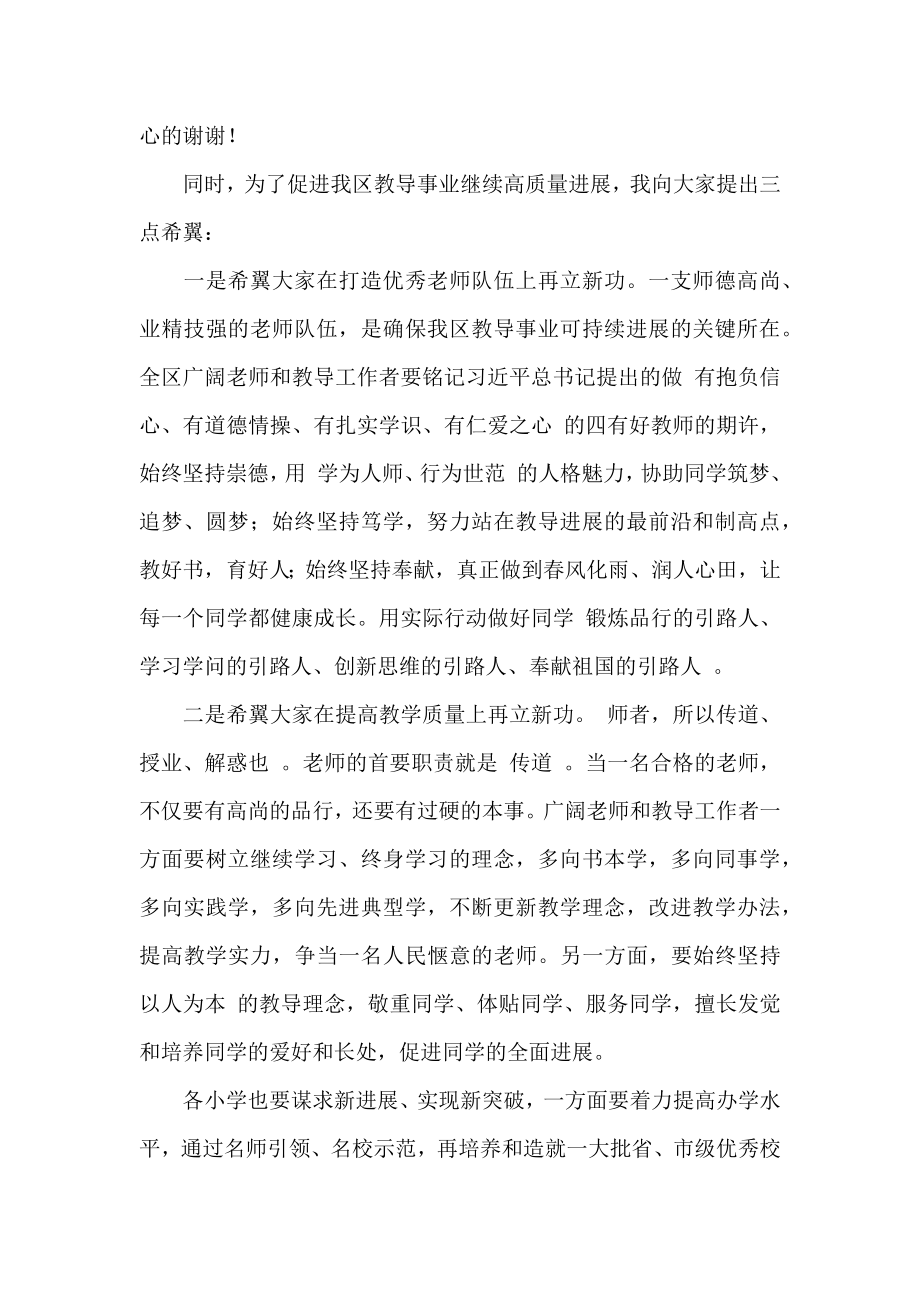 2021年领导在全区教师节庆祝大会上的讲话范文.docx_第2页