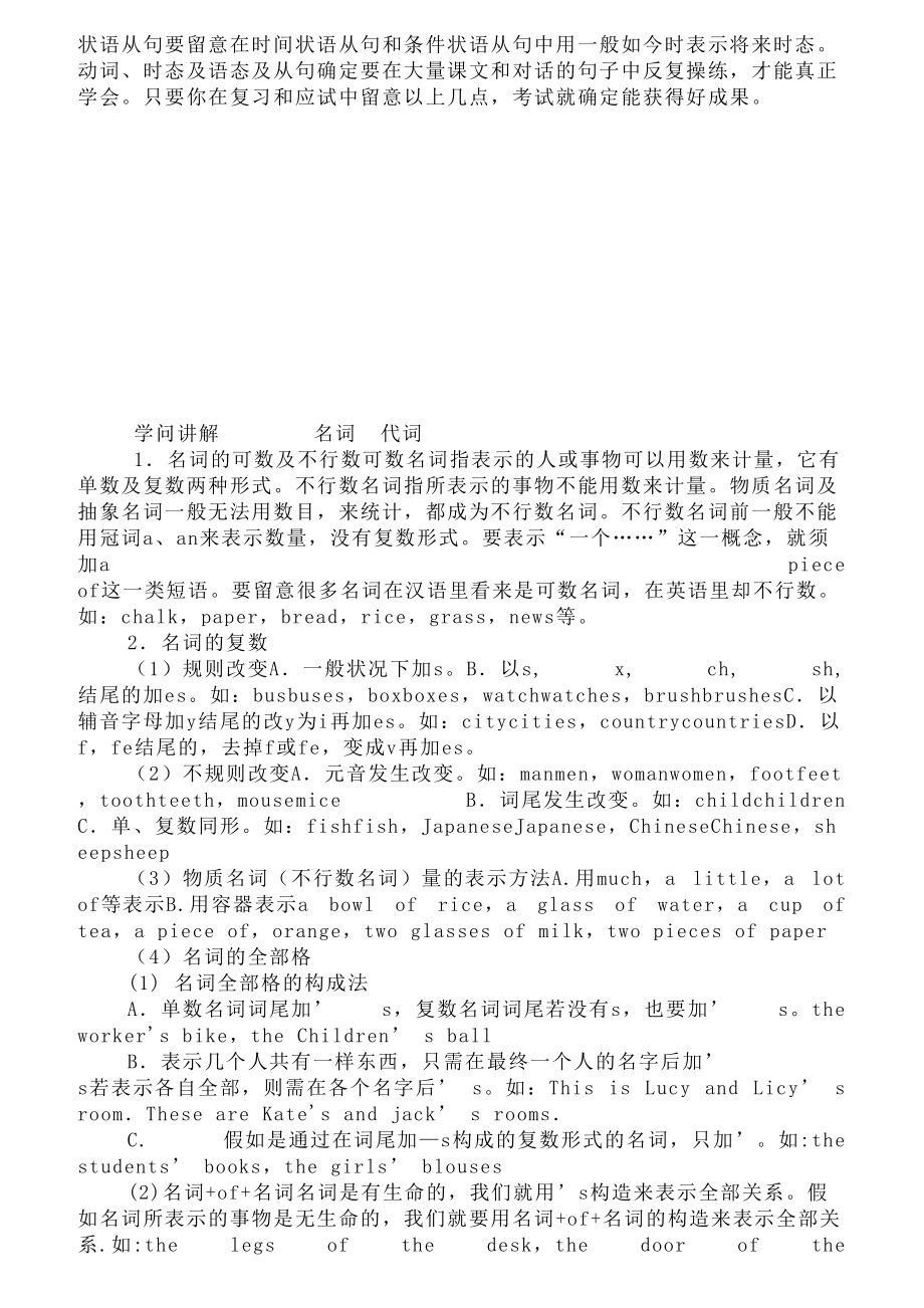 九年级仁爱英语中考复习教案.docx_第2页