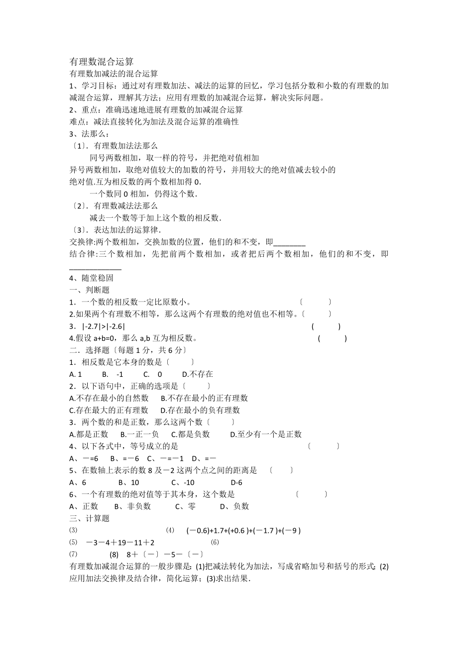 有理数混合运算知识点和测试题[2].docx_第1页