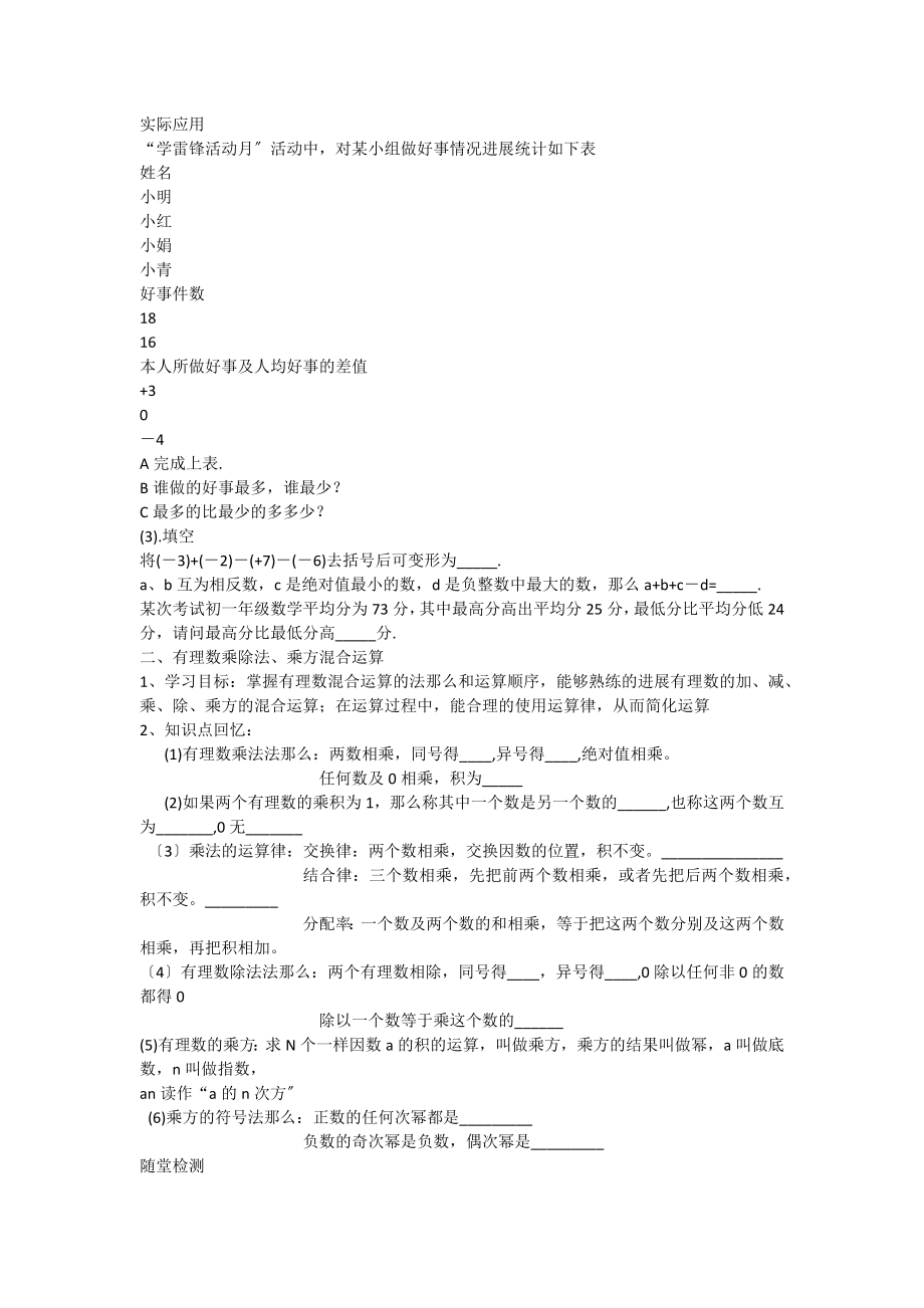 有理数混合运算知识点和测试题[2].docx_第2页