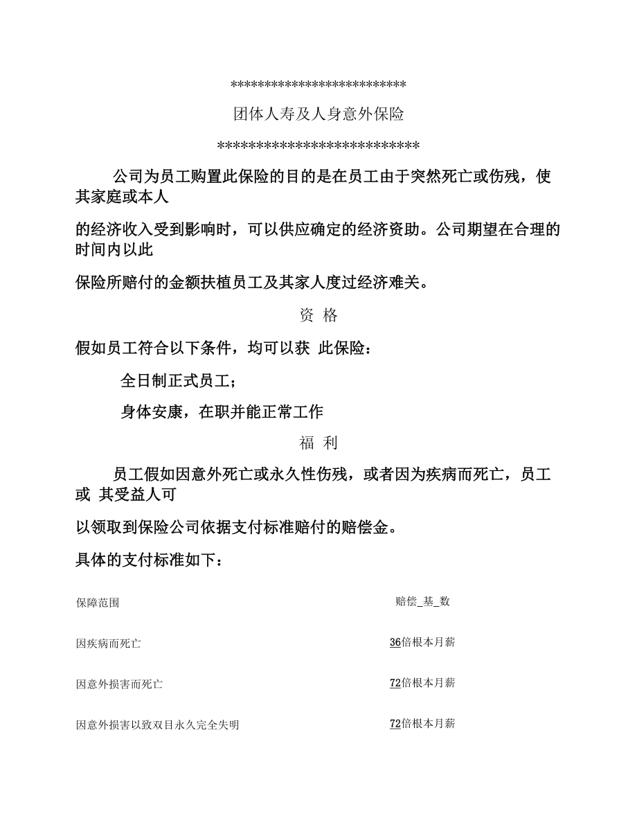 新职工进单位公司级安全生产教育培训考试试卷精.docx_第1页