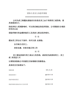 新职工进单位公司级安全生产教育培训考试试卷精.docx