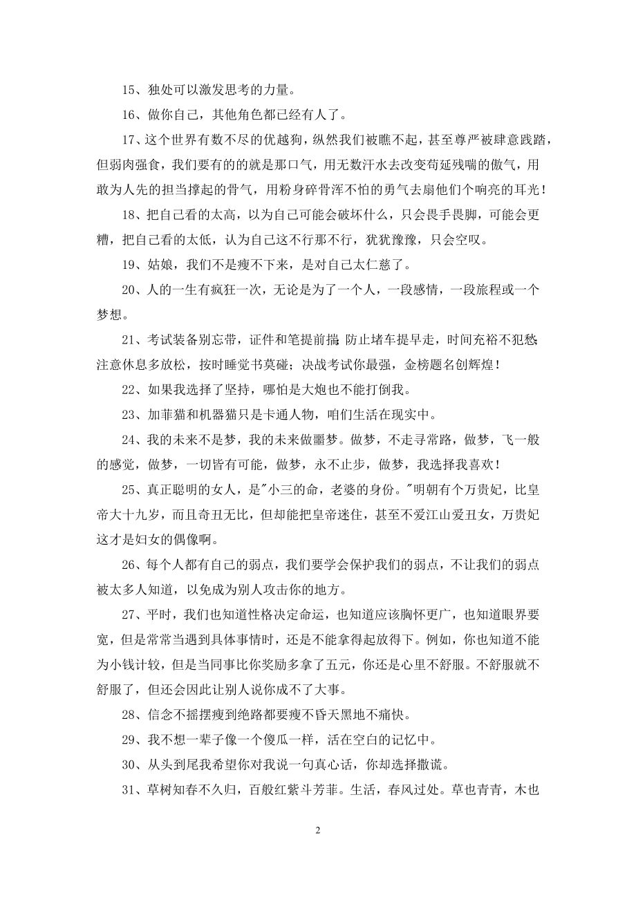 2021年励志名人语录40句-1.docx_第2页