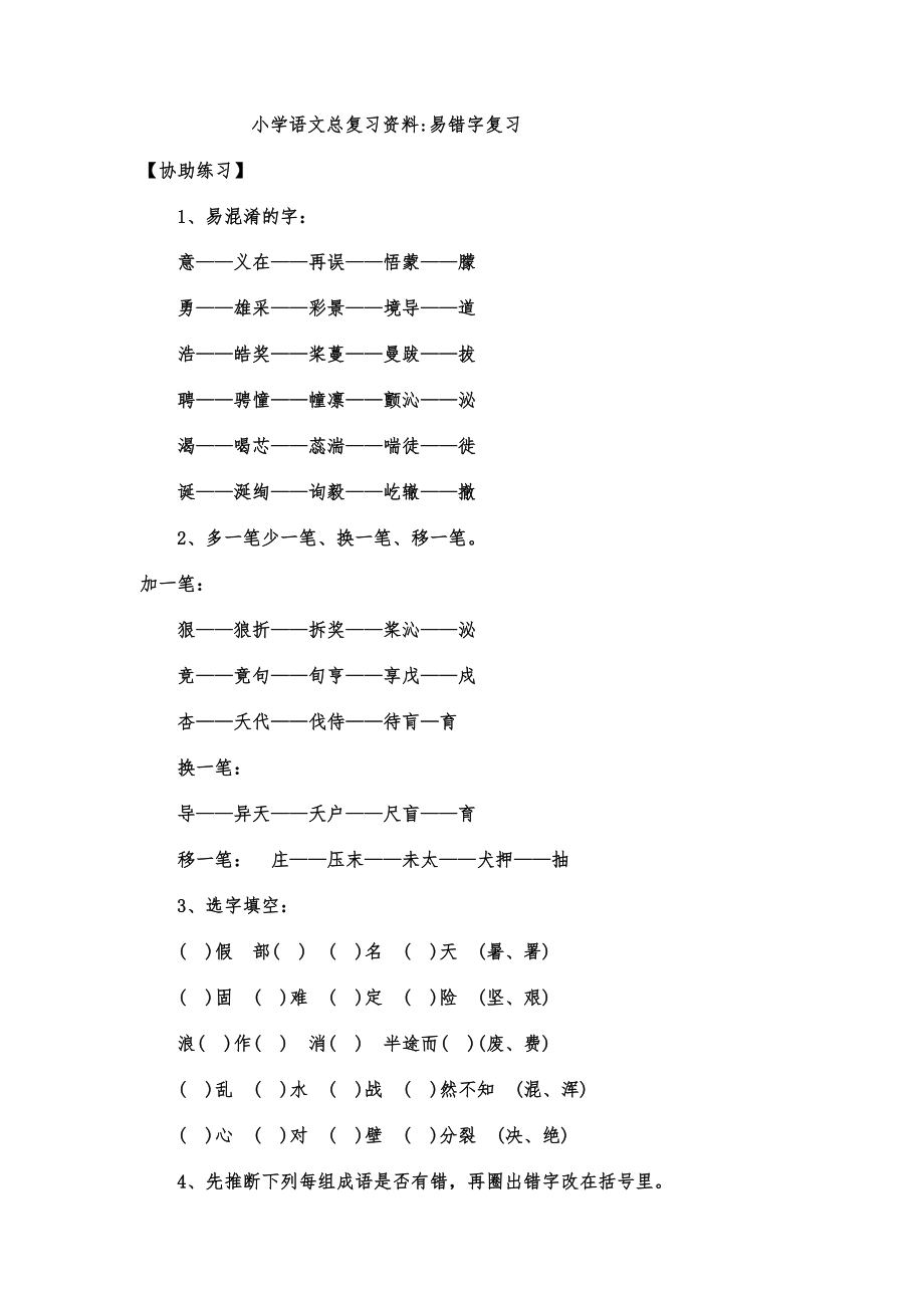 小升初语文总复习资料2.docx_第1页