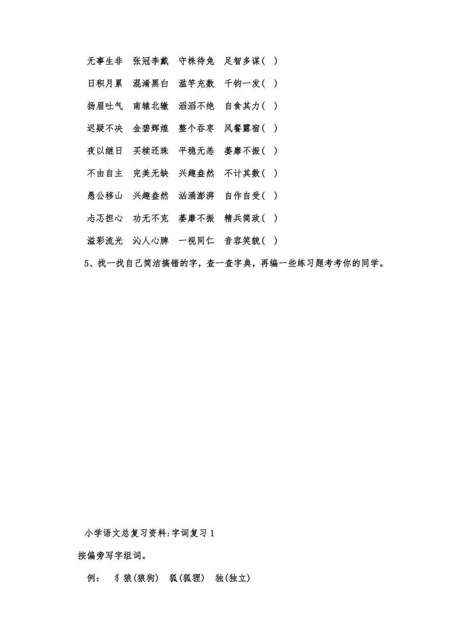 小升初语文总复习资料2.docx_第2页