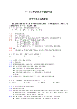 江西省南昌市中考化学试卷参考答案与试题解析.docx