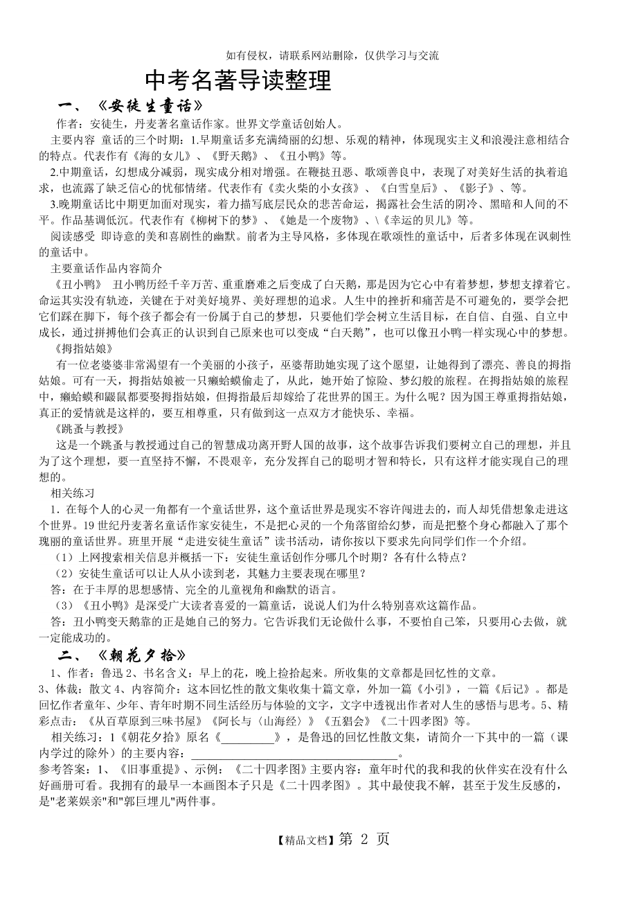 中考名著导读整理.doc_第2页