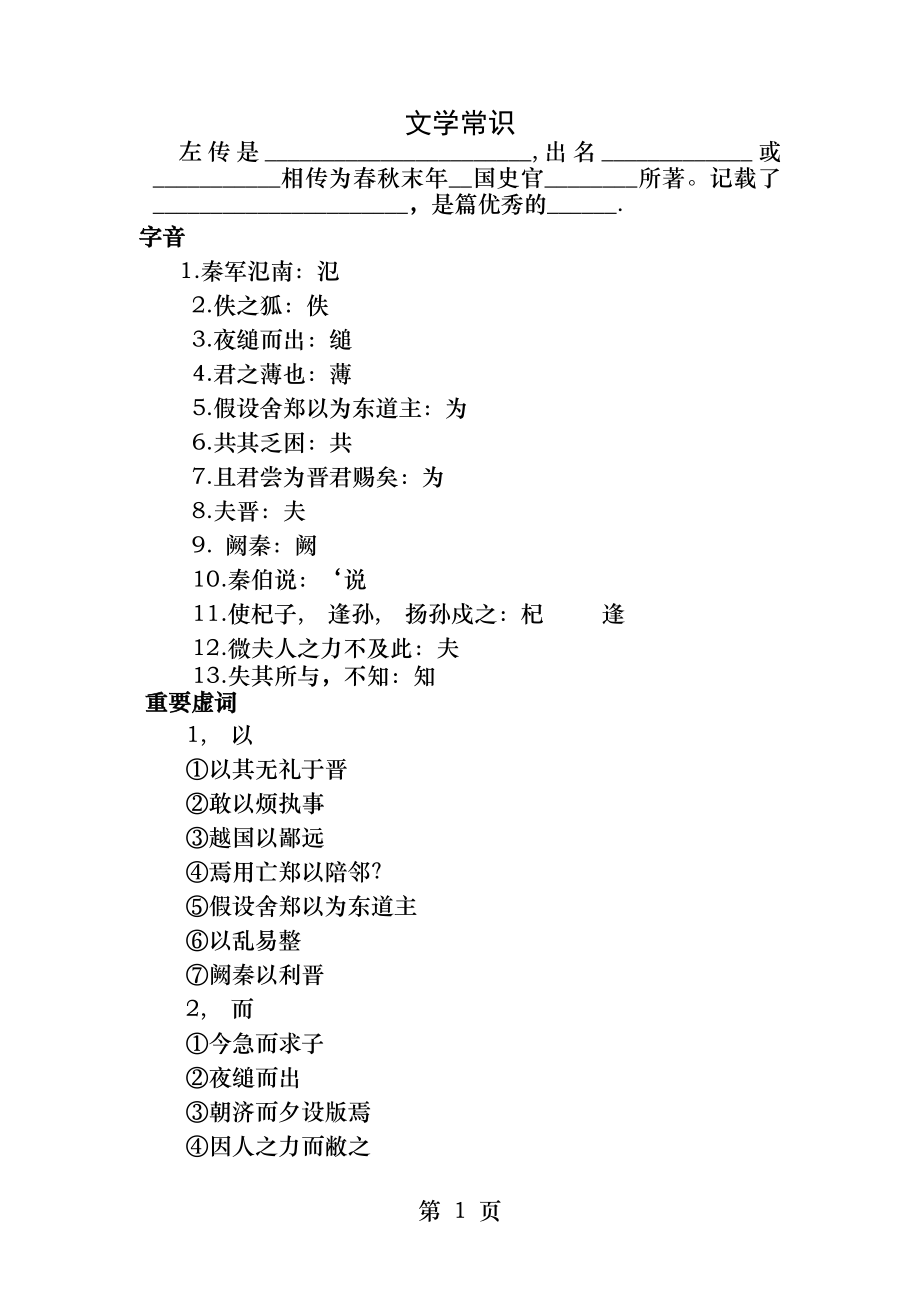 烛之武退秦师练习题及答案.docx_第1页