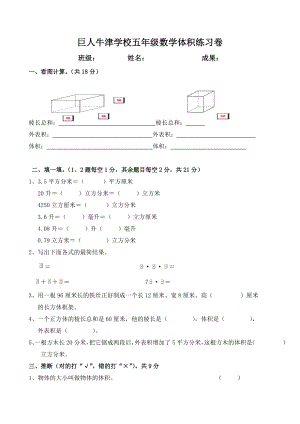 小学数学五年级下册长方体和正方体单元测试卷附答案.docx